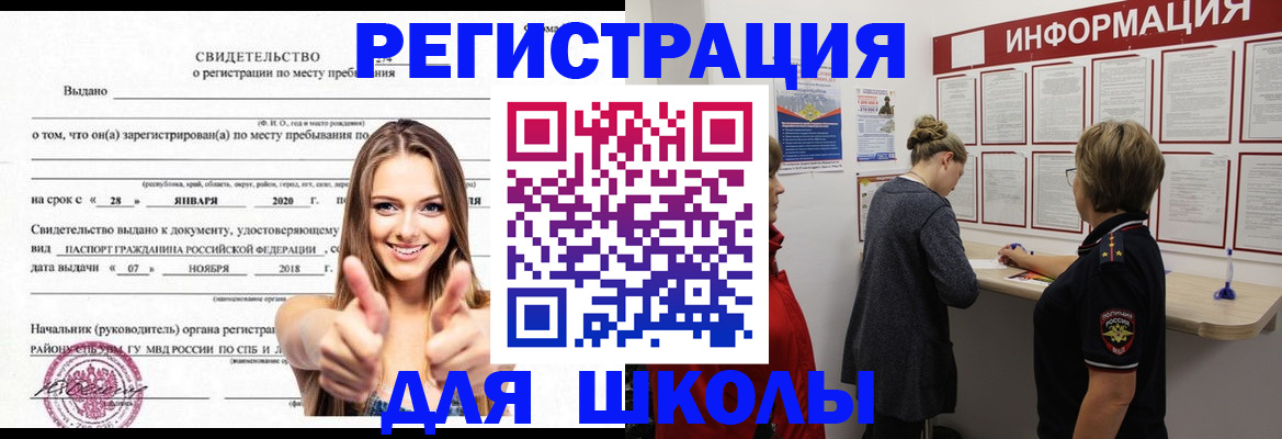 прописка ребенка в Мантурово